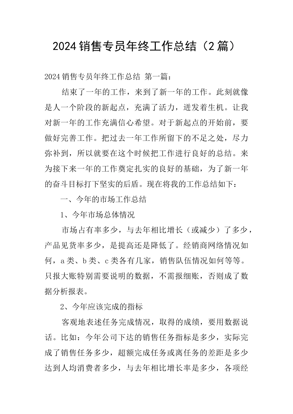2024销售专员年终工作总结_第1页