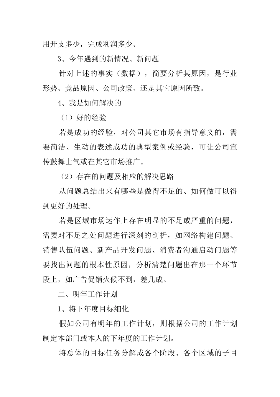 2024销售专员年终工作总结_第2页