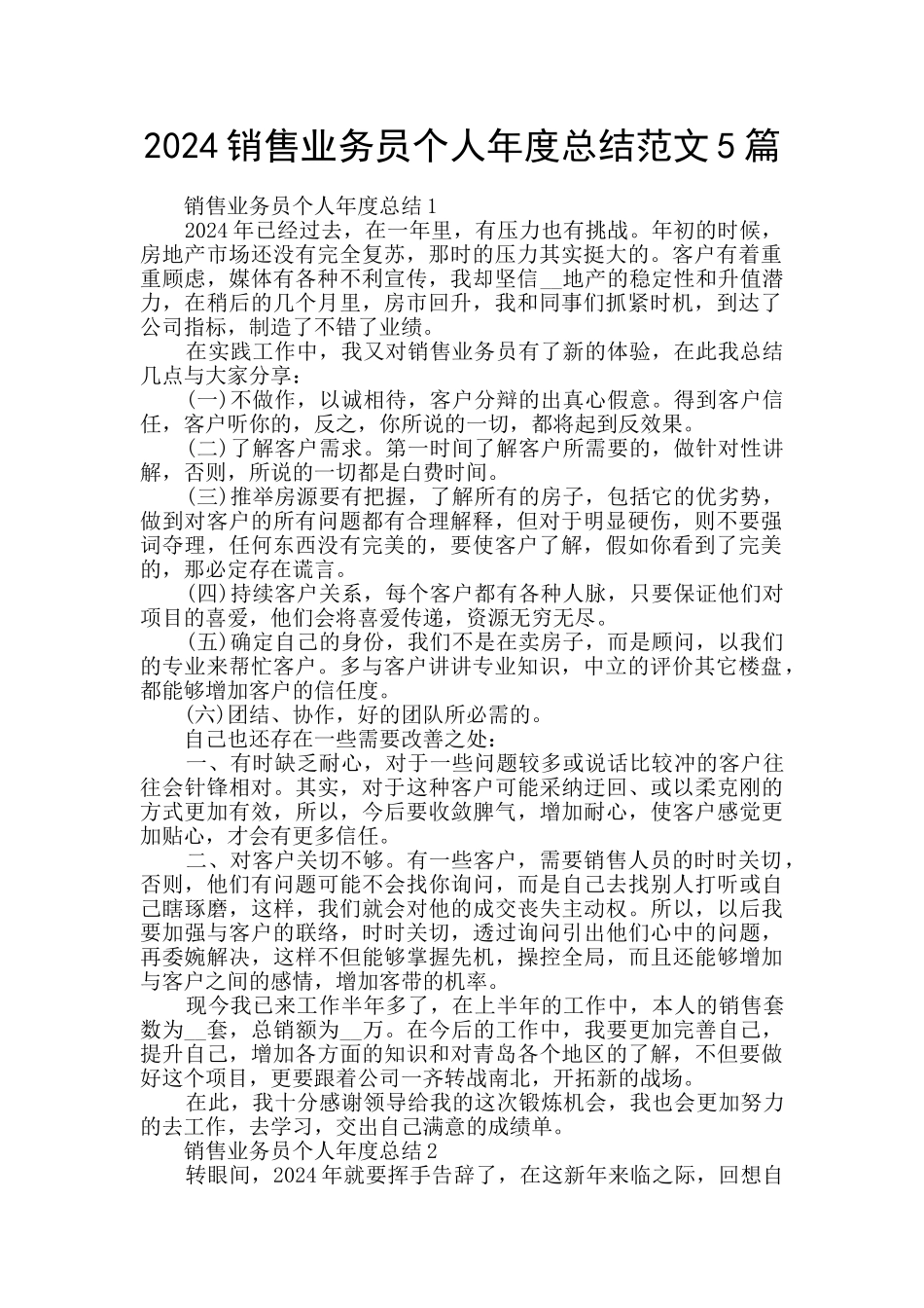 2024销售业务员个人年度总结范文5篇_第1页