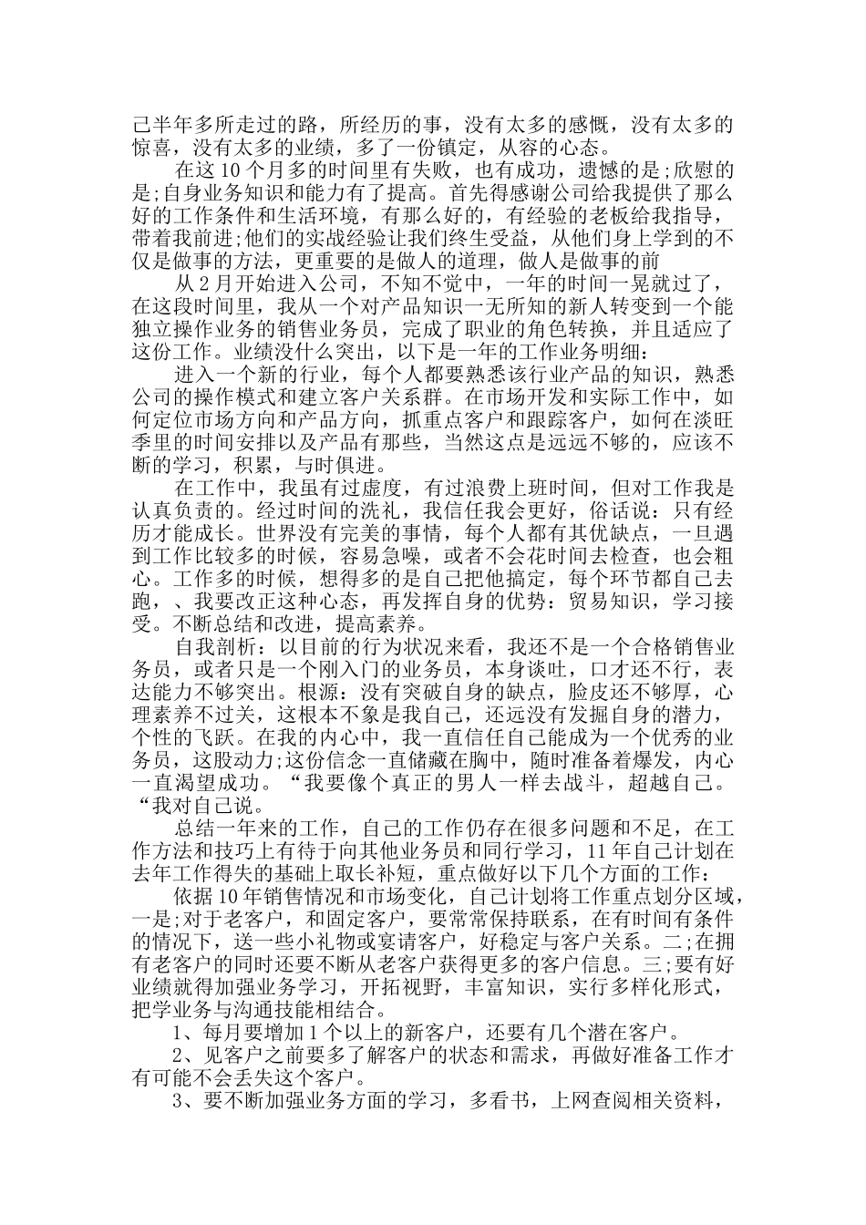 2024销售业务员个人年度总结范文5篇_第2页