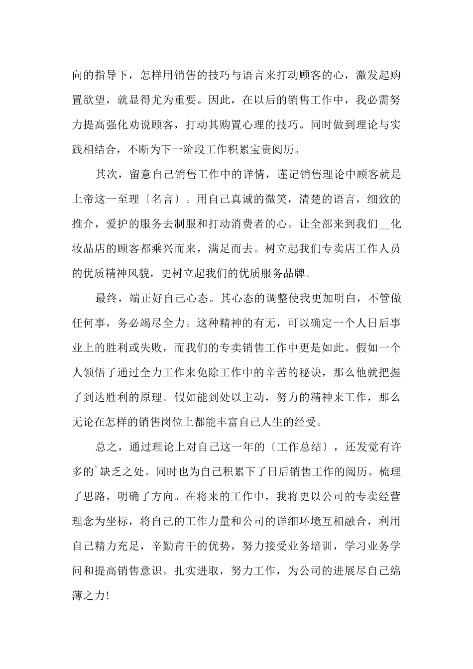 2024销售专员的工作心得及体会_第3页