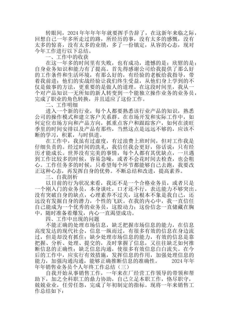 2024销售业务员个人年终工作总结_第2页
