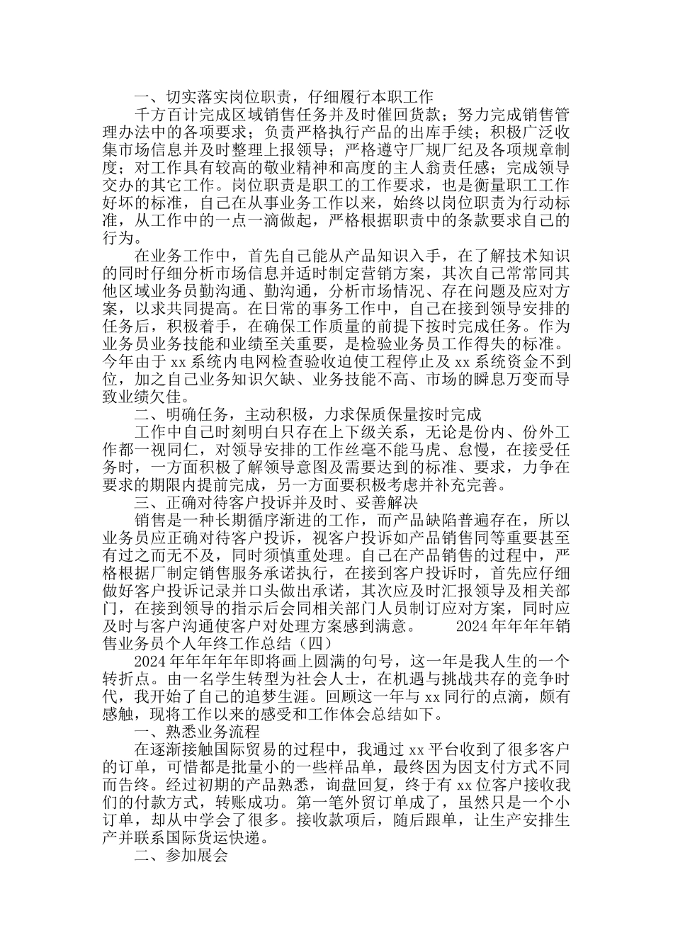2024销售业务员个人年终工作总结_第3页