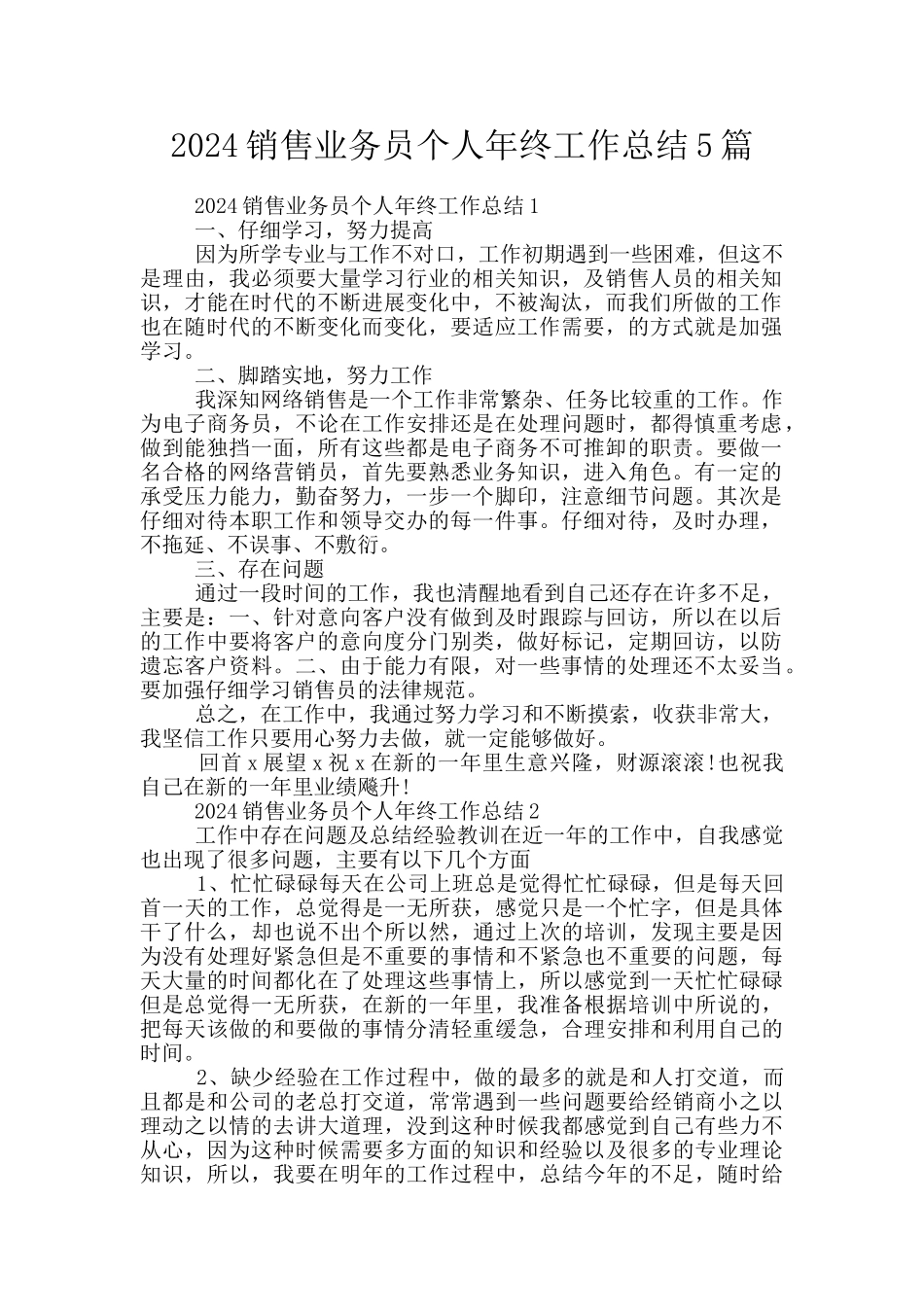 2024销售业务员个人年终工作总结5篇_第1页