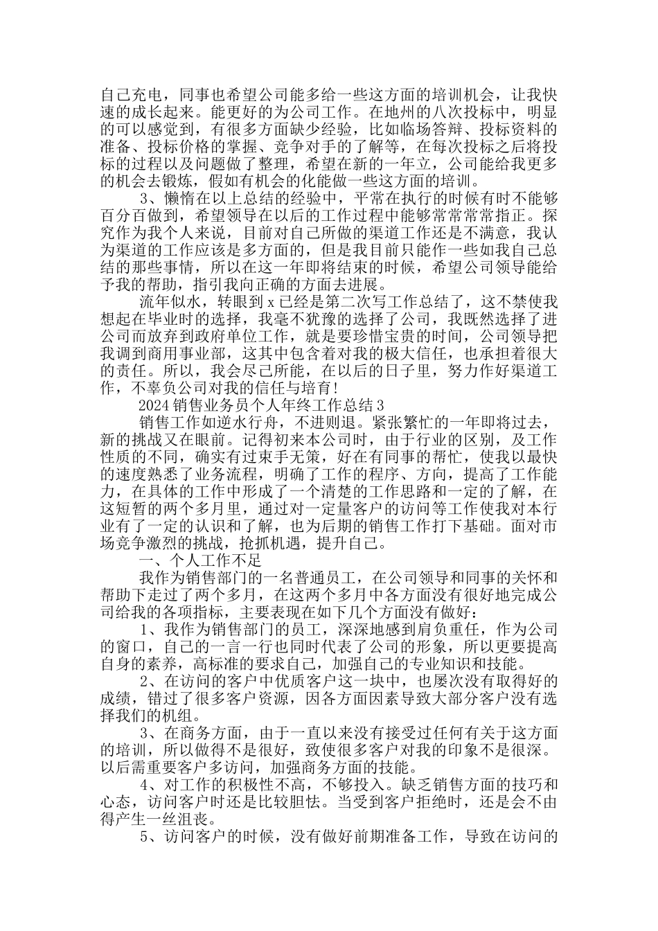 2024销售业务员个人年终工作总结5篇_第2页