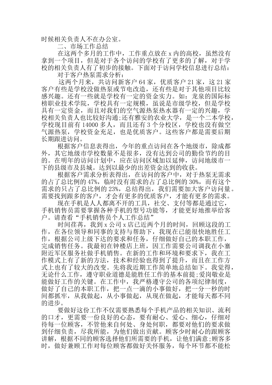 2024销售业务员个人年终工作总结5篇_第3页