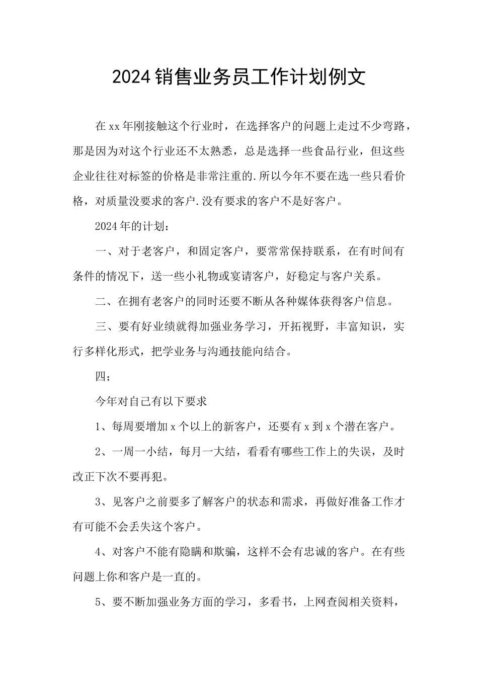 2024销售业务员工作计划例文_第1页