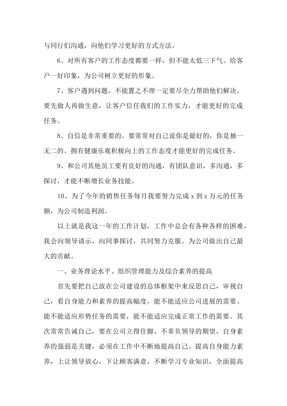 2024销售业务员工作计划例文_第2页