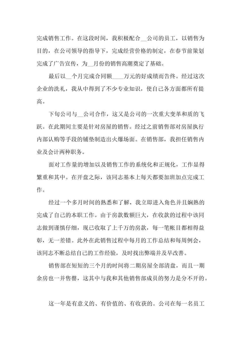 2024销售业务员述职报告_第2页