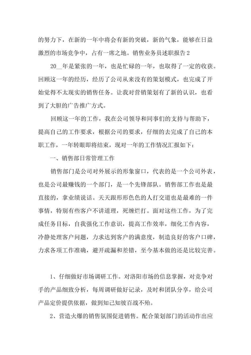 2024销售业务员述职报告_第3页
