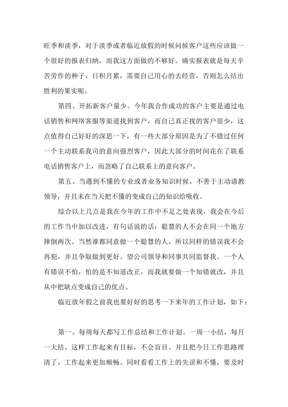 2024销售业务员年终工作总结_第2页