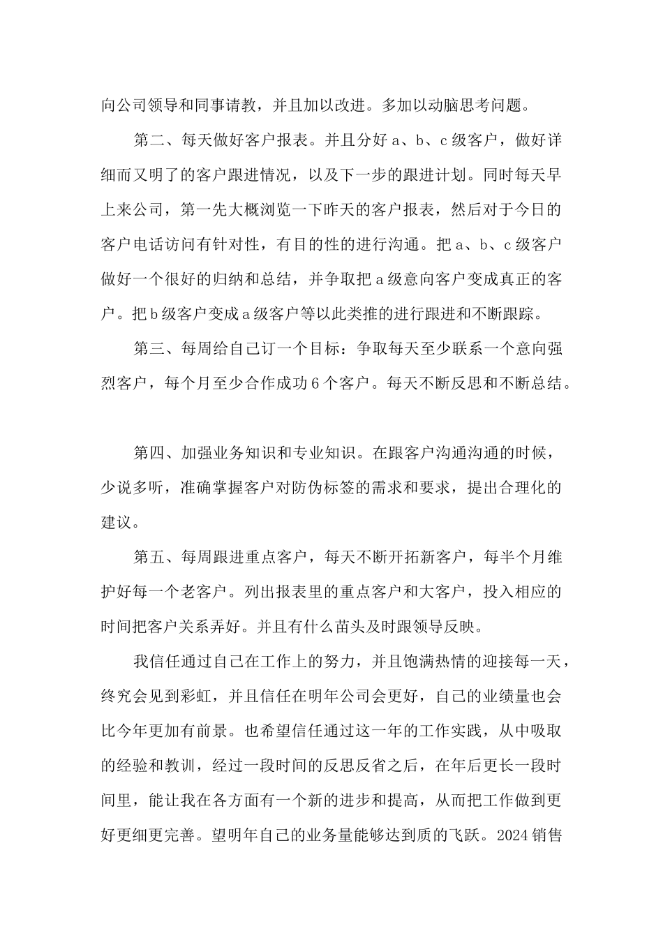 2024销售业务员年终工作总结_第3页