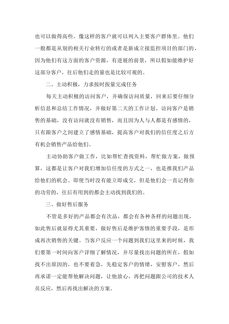 2024销售个人上半年精品工作总结_第2页