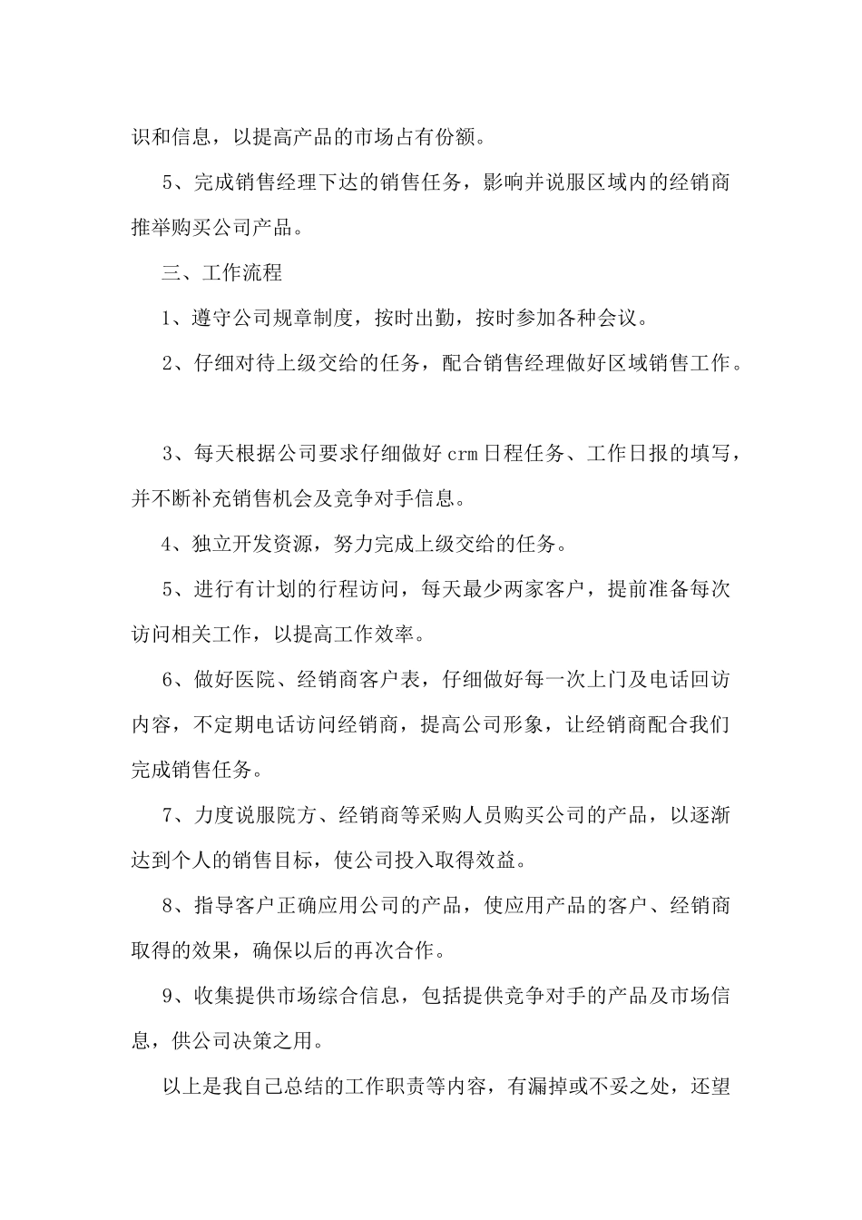 2024销售个人工作总结笔记大全10篇_第2页