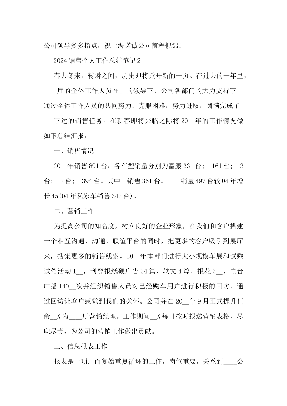 2024销售个人工作总结笔记大全10篇_第3页