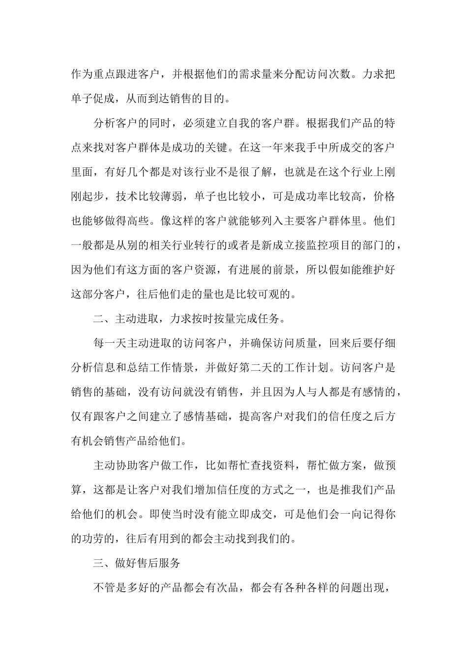 2024销售个人年度工作总结报告5篇_第2页
