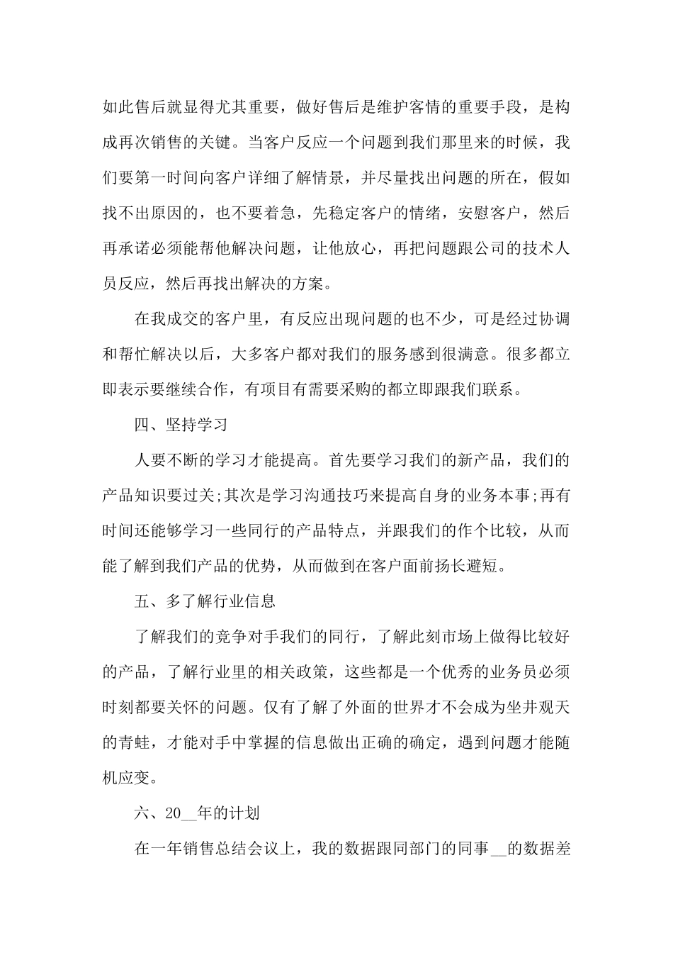 2024销售个人年度工作总结报告5篇_第3页