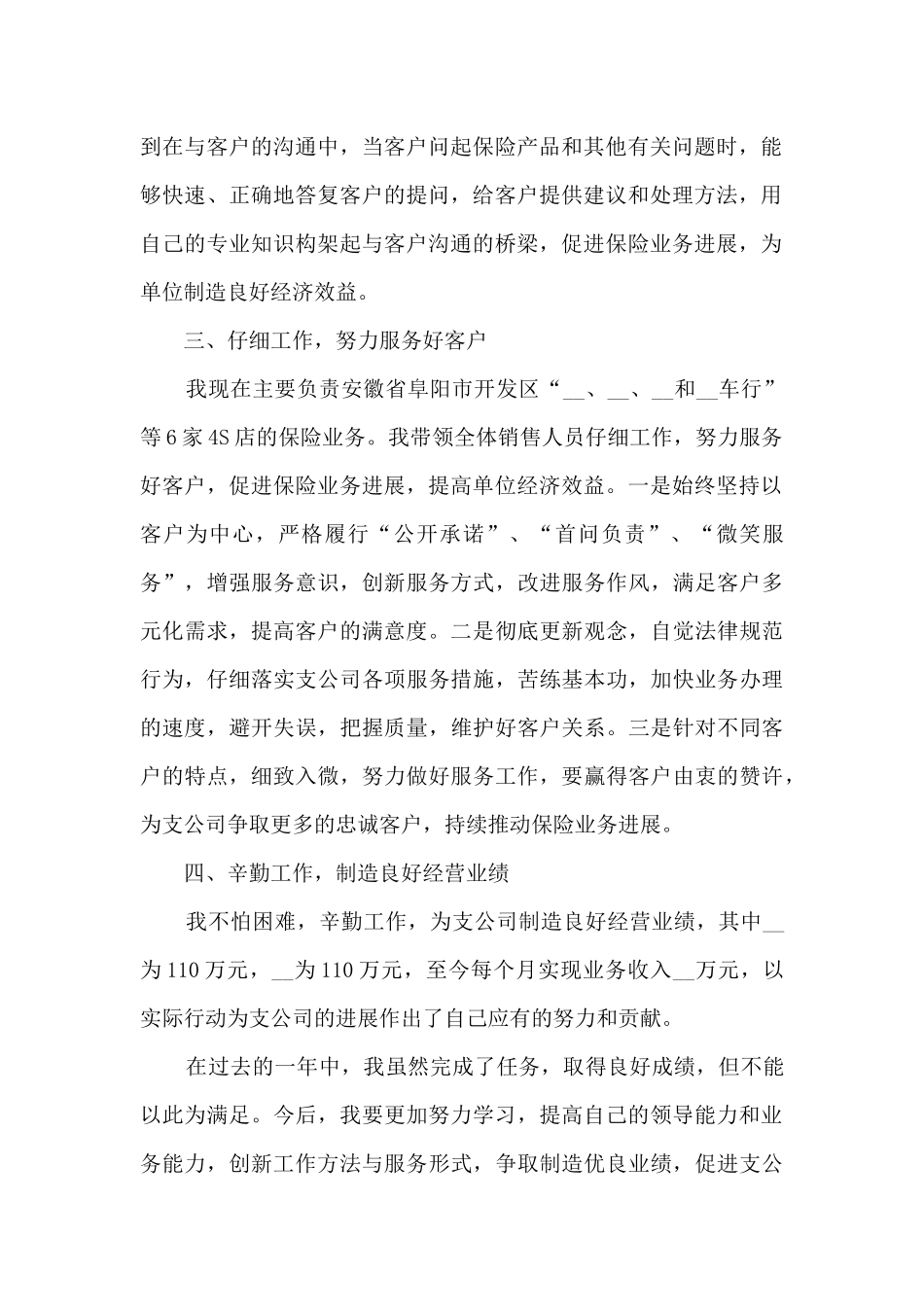 2024销售个人年终工作总结多篇_第2页