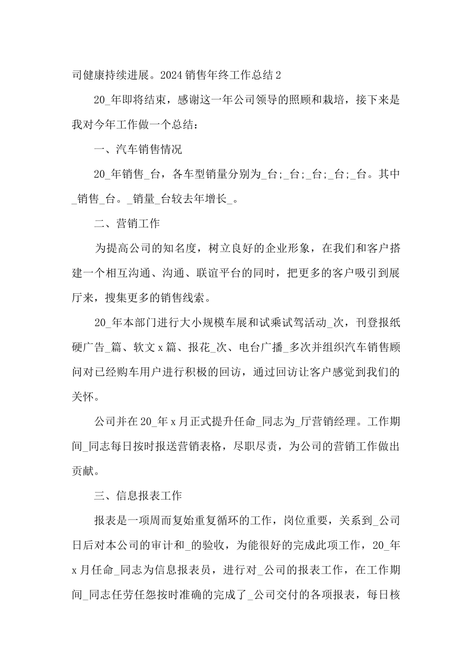 2024销售个人年终工作总结多篇_第3页