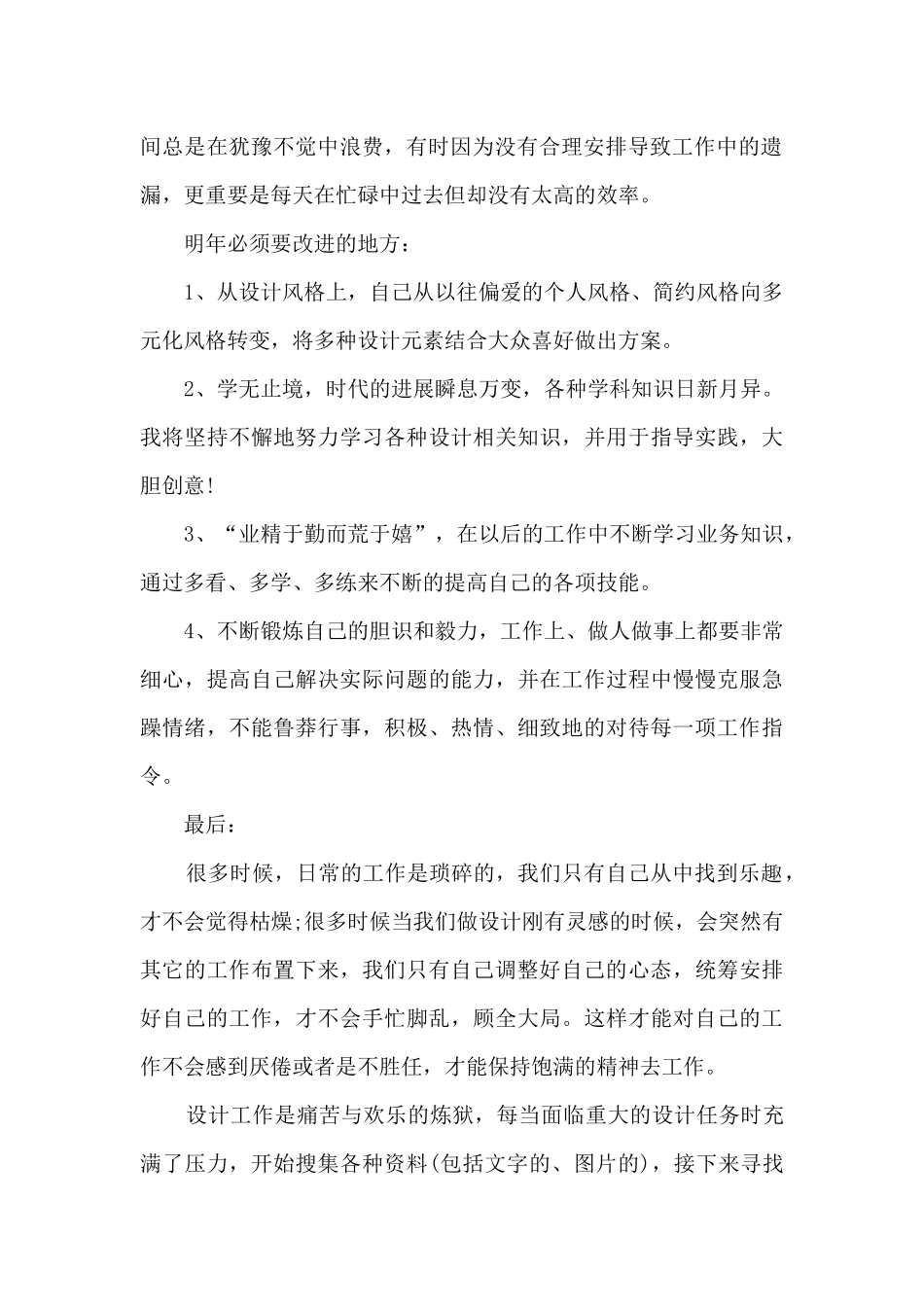 2024销售个人年终工作总结简短5篇_第2页