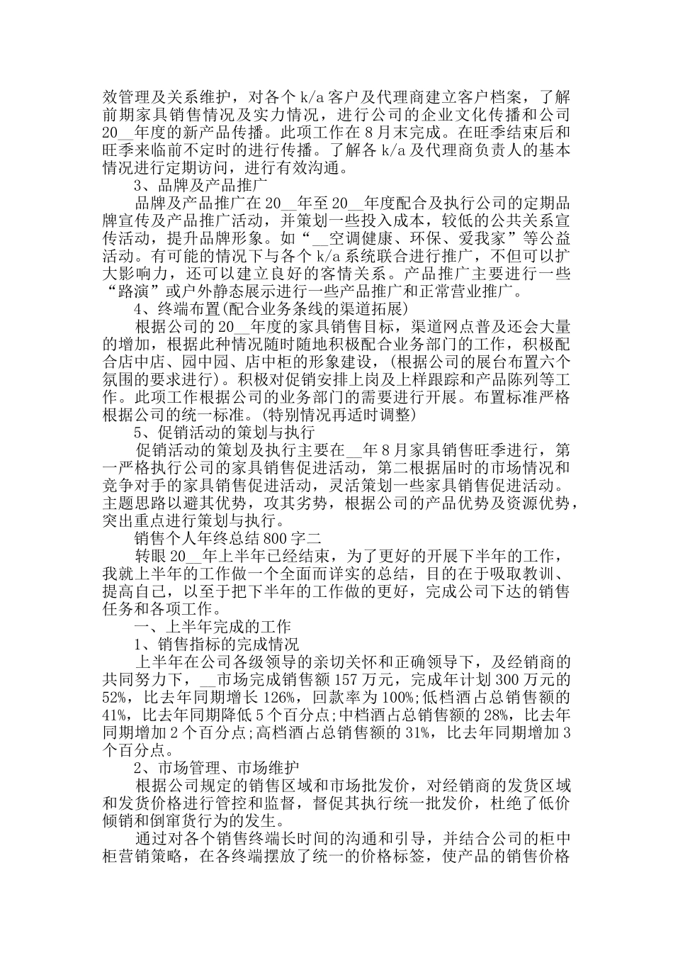 2024销售个人年终总结800字范文_第2页