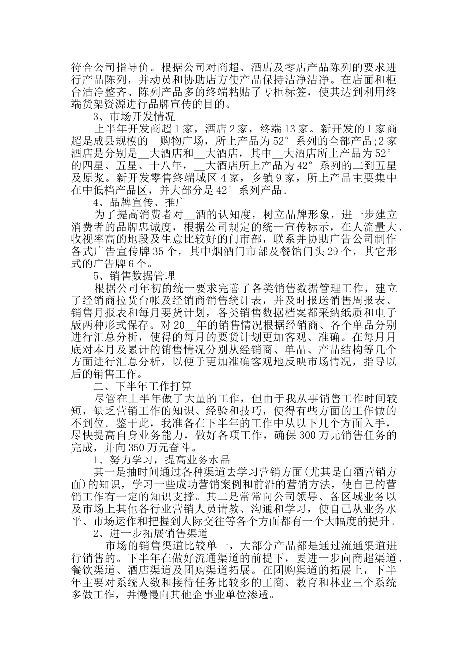 2024销售个人年终总结800字范文_第3页