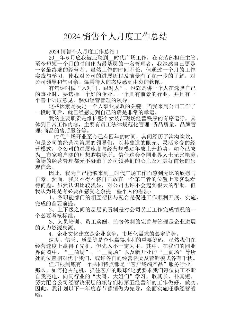 2024销售个人月度工作总结_第1页