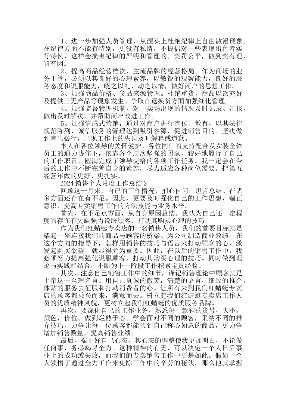 2024销售个人月度工作总结_第2页