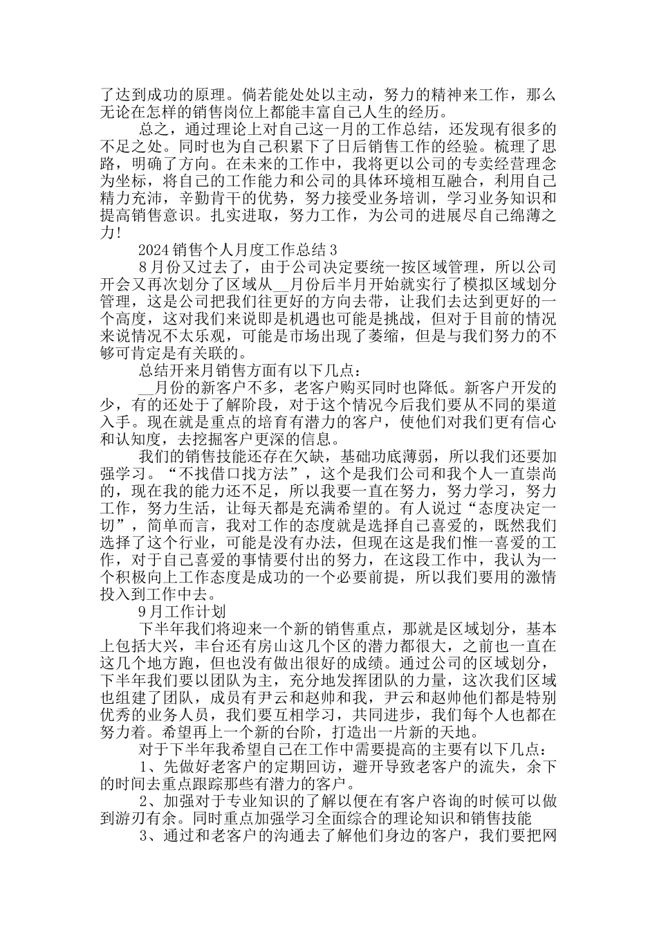 2024销售个人月度工作总结_第3页