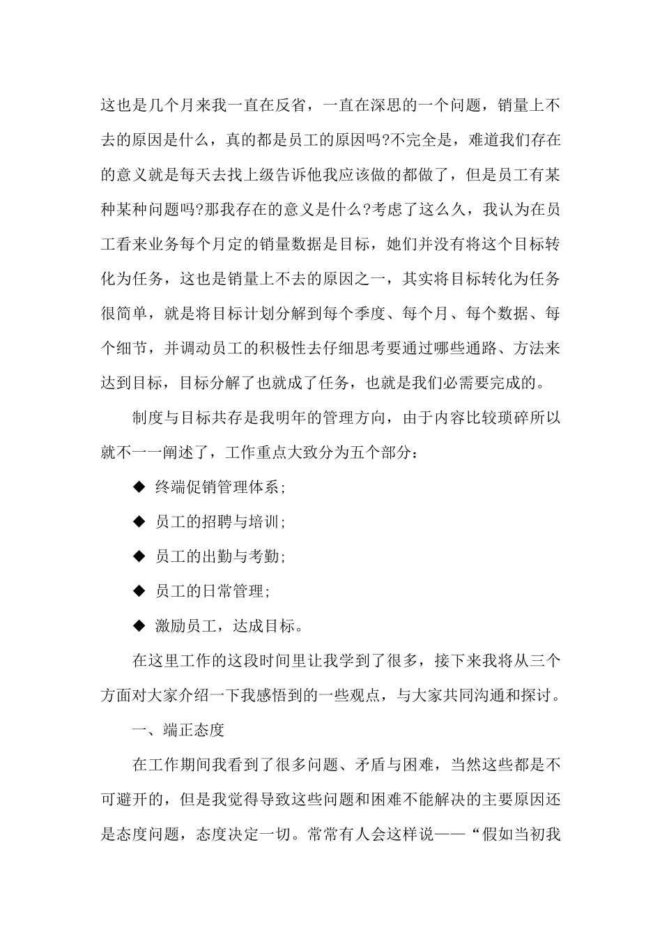 2024销售主管月度工作总结范文_第2页