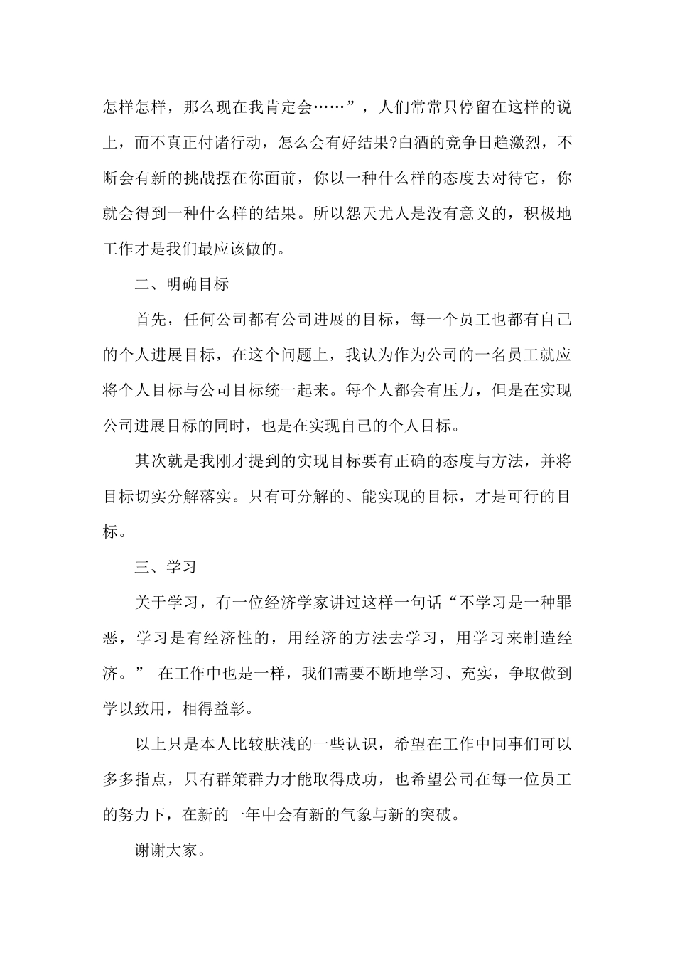 2024销售主管月度工作总结范文_第3页