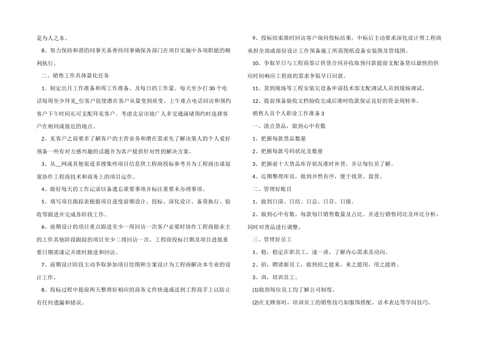 2024销售人员个人职业工作计划_第2页