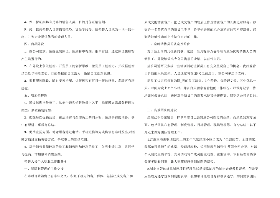 2024销售人员个人职业工作计划_第3页