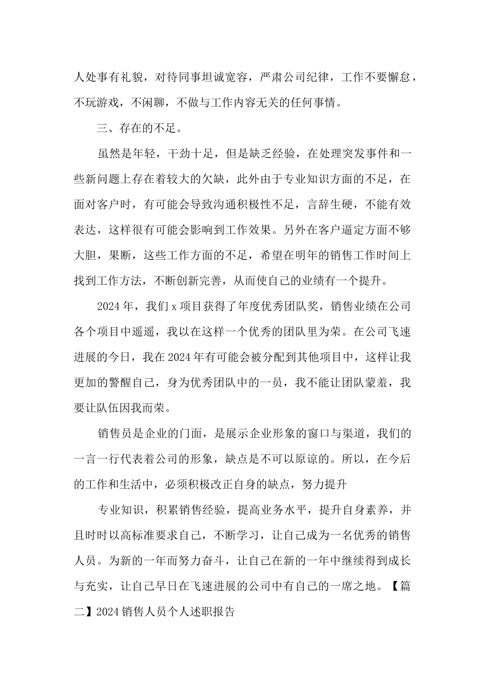 2024销售人员个人述职报告多篇_第2页