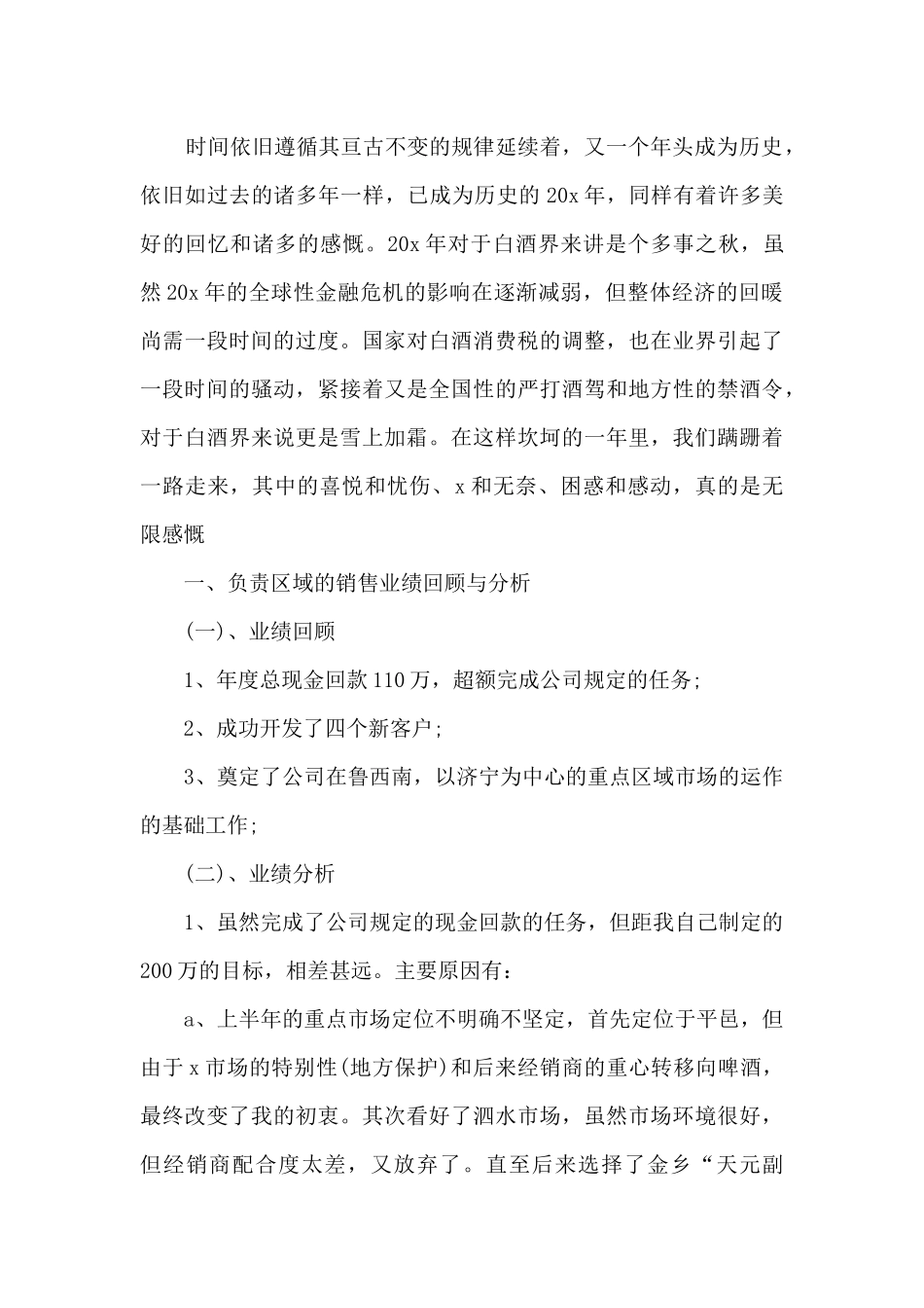 2024销售人员个人述职报告多篇_第3页