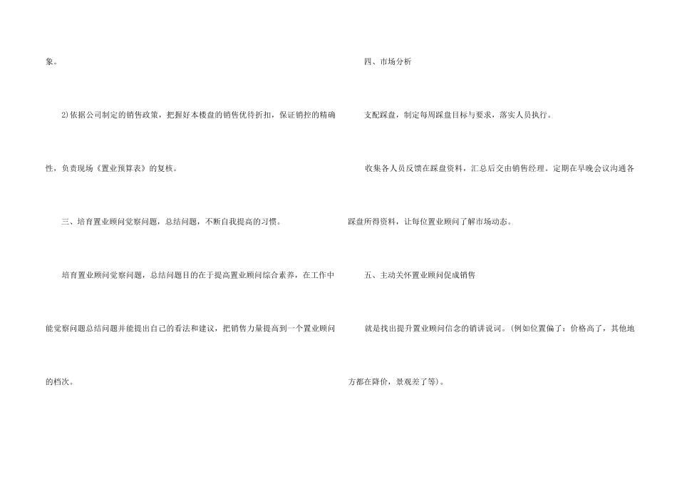 2024销售人员个人阶段工作计划_第2页