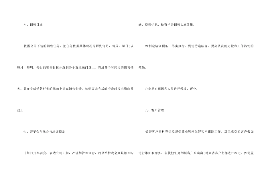 2024销售人员个人阶段工作计划_第3页