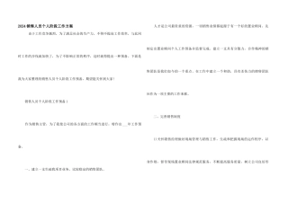 2024销售人员个人阶段工作计划