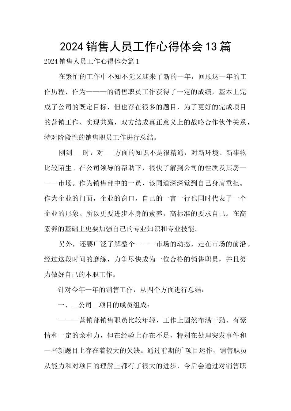 2024销售人员工作心得体会13篇_第1页