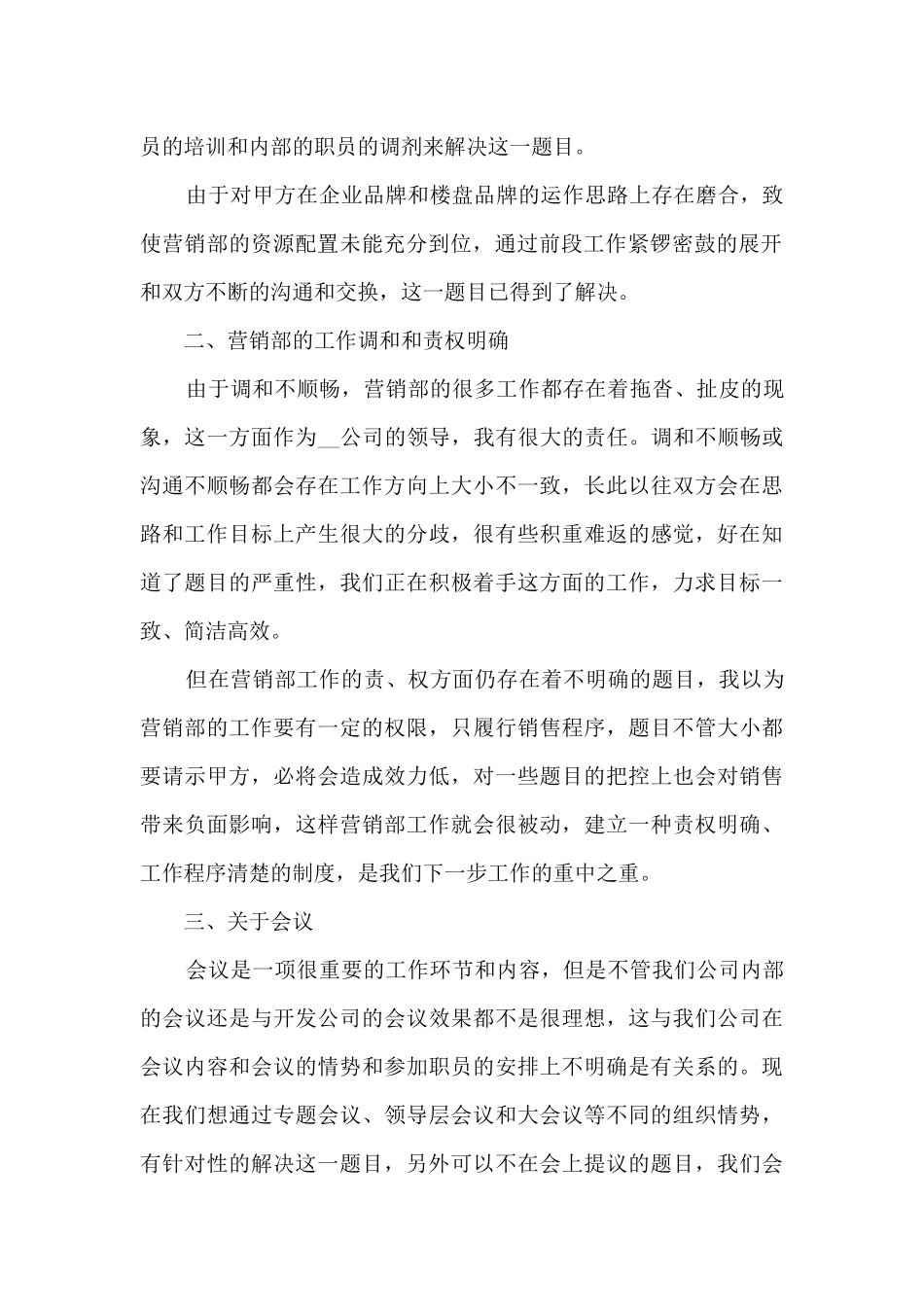 2024销售人员工作心得体会13篇_第2页