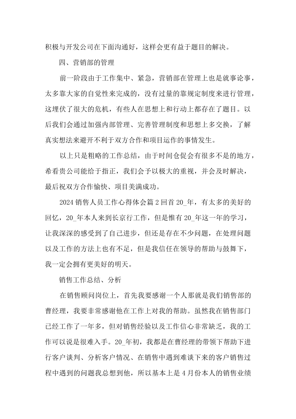 2024销售人员工作心得体会13篇_第3页