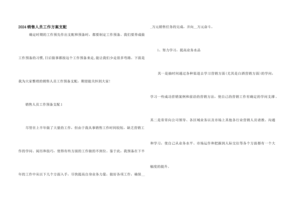 2024销售人员工作计划安排_第1页