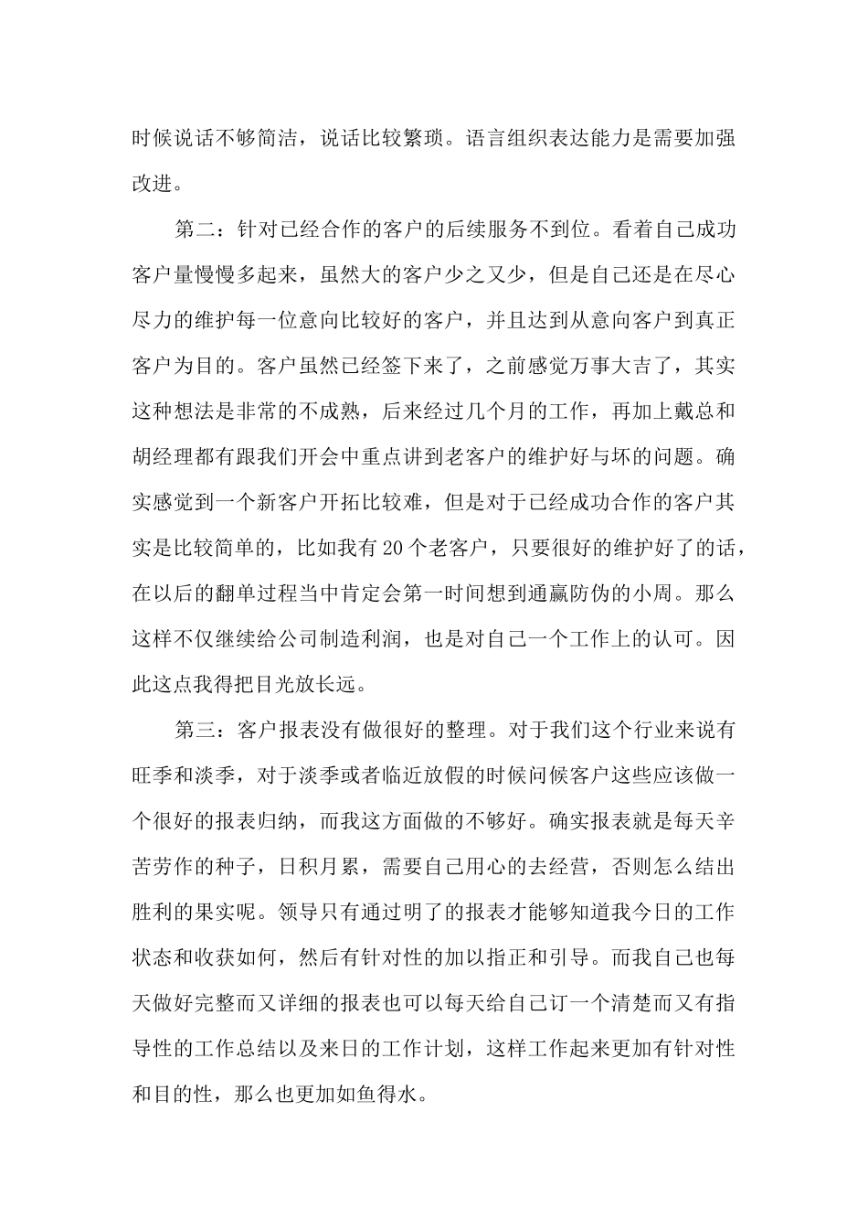 2024销售人员年终工作总结简短最新5篇_第3页