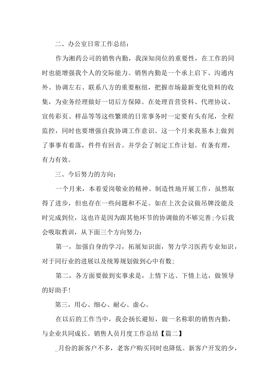 2024销售人员月度工作总结_第2页