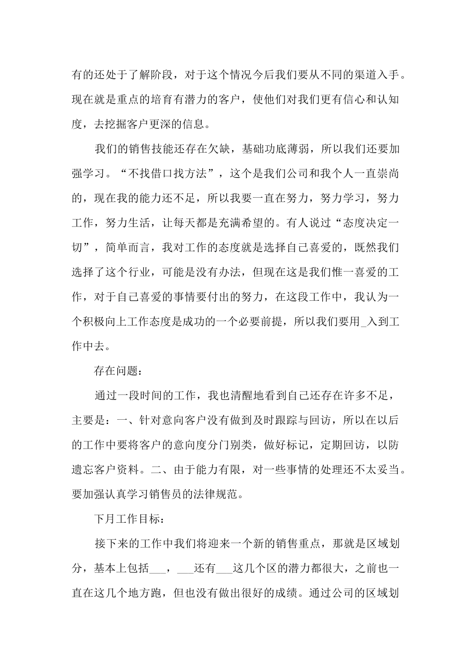 2024销售人员月度工作总结_第3页