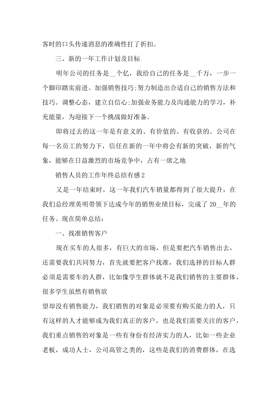2024销售人员的工作年终总结有感10篇_第2页