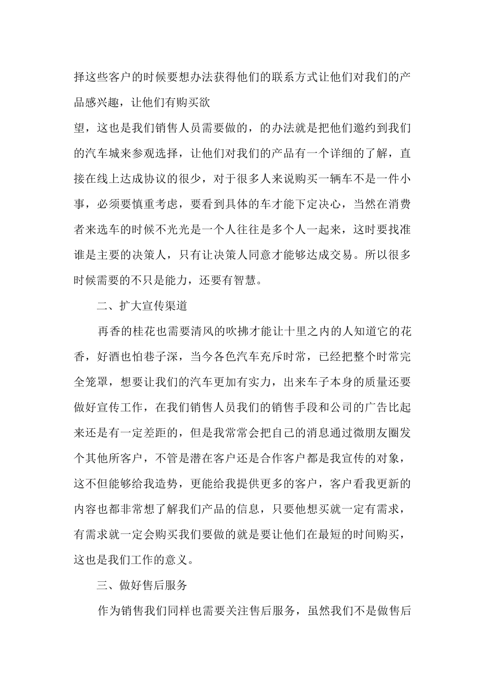 2024销售人员的工作年终总结有感10篇_第3页