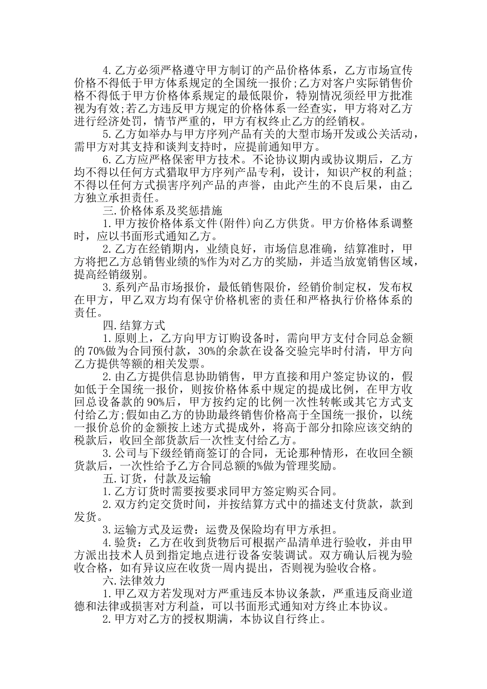 2024销售代理合同范文5篇_第2页