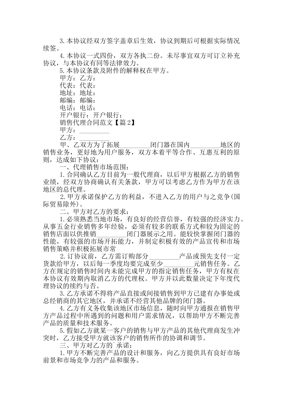 2024销售代理合同范文5篇_第3页