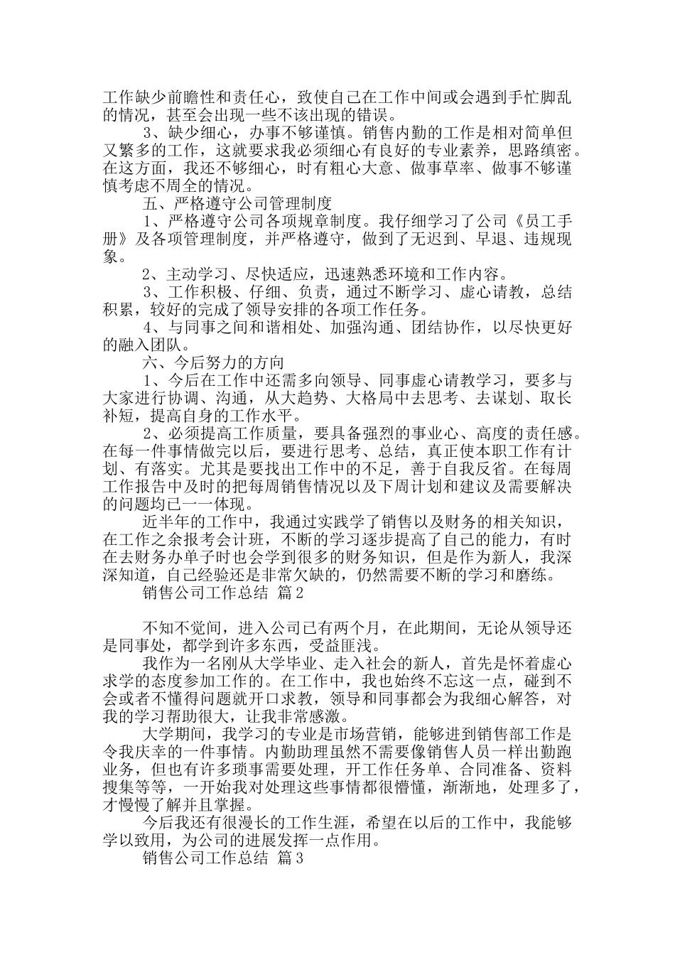 2024销售公司工作总结八篇_第2页